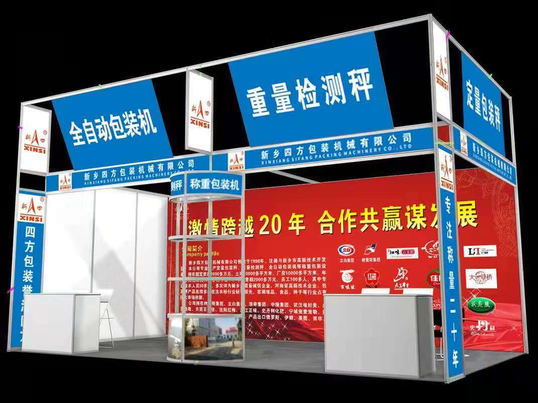 **包裝秤廠家四方包裝邀請您參加珠海國際會展？
